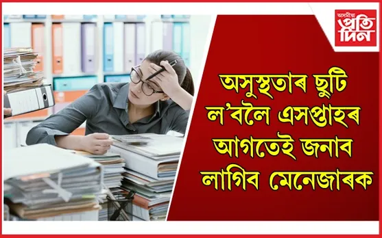 কাৰ্যালয়ৰ আজৱ নিয়মত স্তম্ভিত সকলো, চৌদিশে চৰ্চা